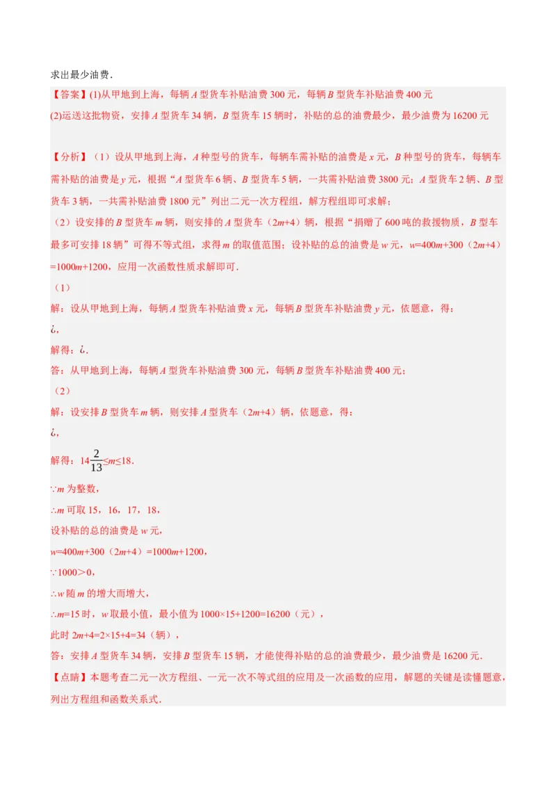 专题19.8一次函数的应用大题专练（2）最大利润问题（重难点培优30题）-拔尖特训2023年培优（解析版）人教版_初中数学人教版_八年级数学下册_保存转存之后查看(1)_旧版-可参考