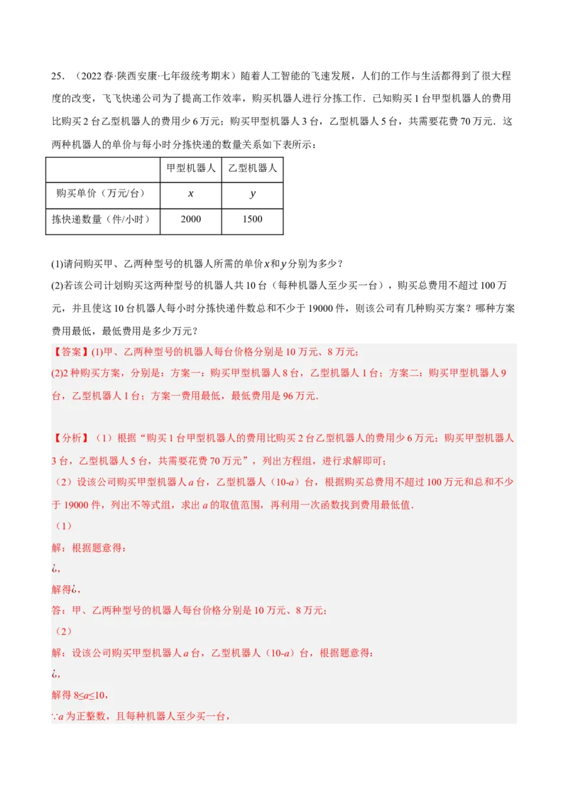 专题19.8一次函数的应用大题专练（2）最大利润问题（重难点培优30题）-拔尖特训2023年培优（解析版）人教版_初中数学人教版_八年级数学下册_保存转存之后查看(1)_旧版-可参考