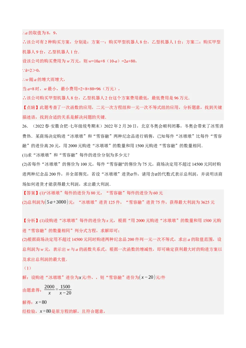 专题19.8一次函数的应用大题专练（2）最大利润问题（重难点培优30题）-拔尖特训2023年培优（解析版）人教版_初中数学人教版_八年级数学下册_保存转存之后查看(1)_旧版-可参考