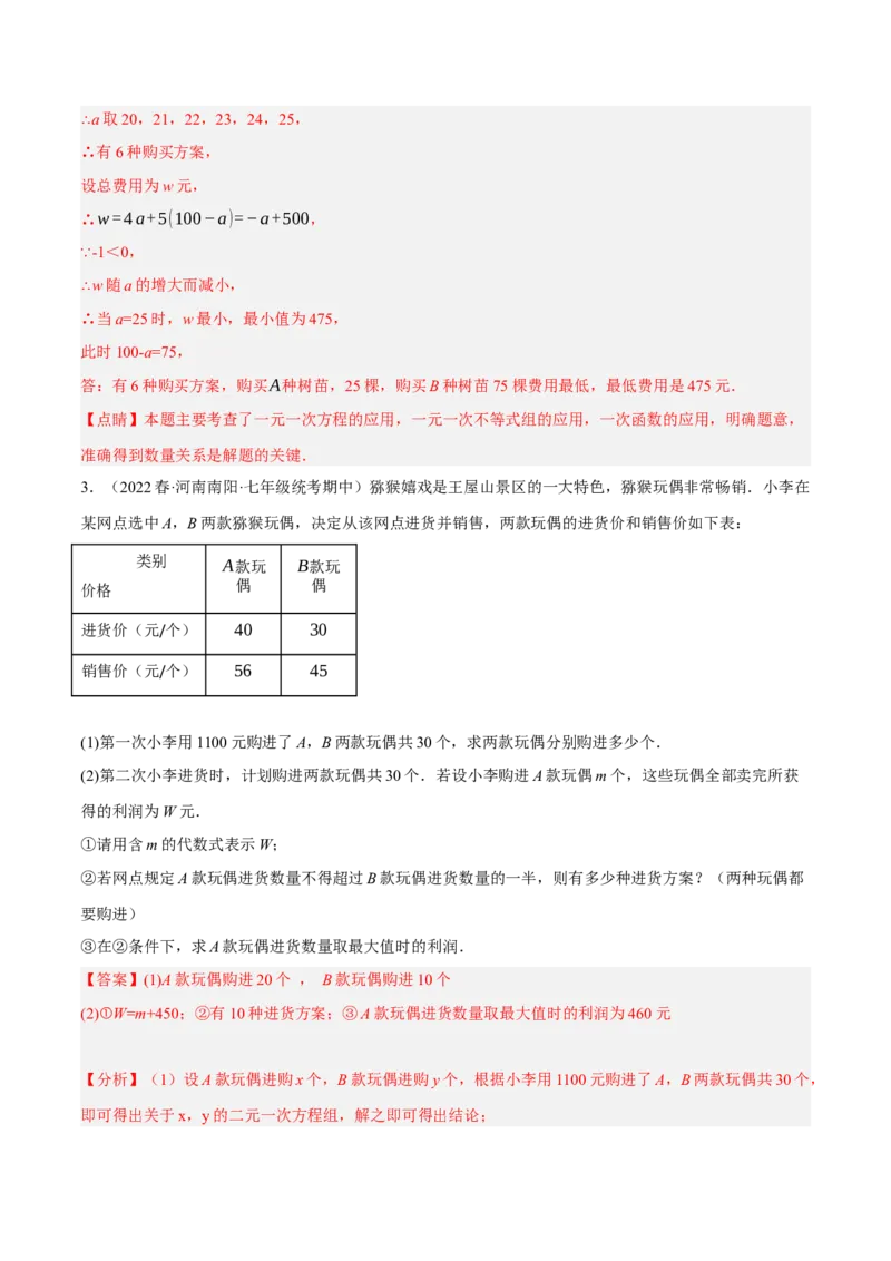 专题19.8一次函数的应用大题专练（2）最大利润问题（重难点培优30题）-拔尖特训2023年培优（解析版）人教版_初中数学人教版_八年级数学下册_保存转存之后查看(1)_旧版-可参考