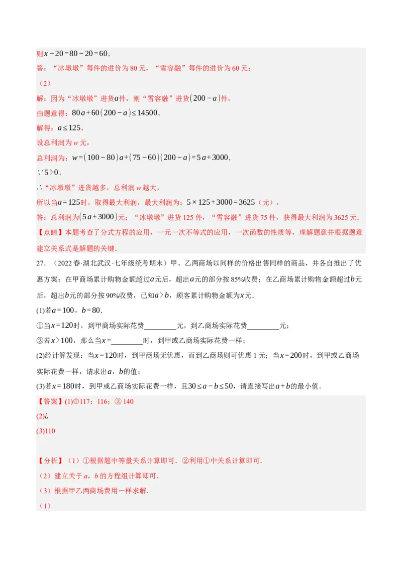 专题19.8一次函数的应用大题专练（2）最大利润问题（重难点培优30题）-拔尖特训2023年培优（解析版）人教版_初中数学人教版_八年级数学下册_保存转存之后查看(1)_旧版-可参考