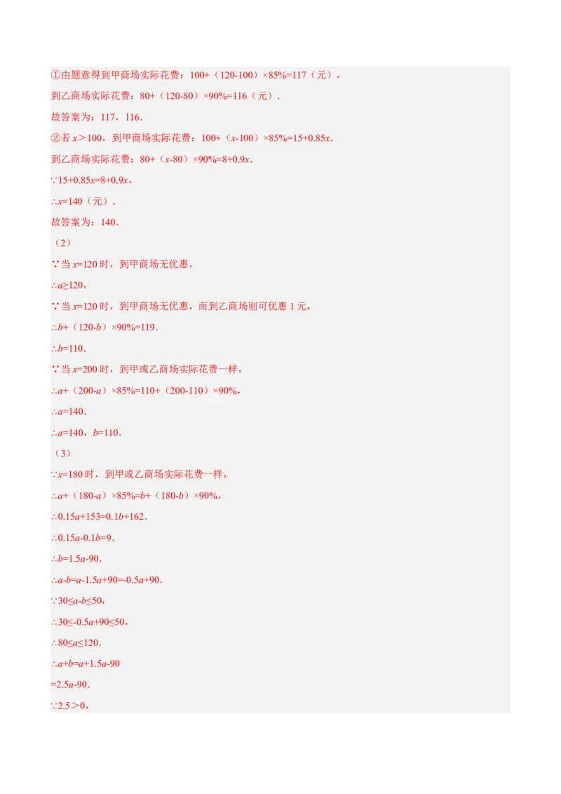 专题19.8一次函数的应用大题专练（2）最大利润问题（重难点培优30题）-拔尖特训2023年培优（解析版）人教版_初中数学人教版_八年级数学下册_保存转存之后查看(1)_旧版-可参考