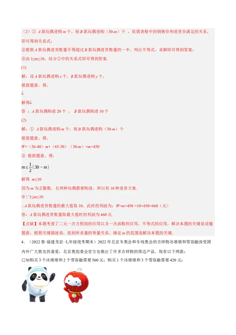 专题19.8一次函数的应用大题专练（2）最大利润问题（重难点培优30题）-拔尖特训2023年培优（解析版）人教版_初中数学人教版_八年级数学下册_保存转存之后查看(1)_旧版-可参考
