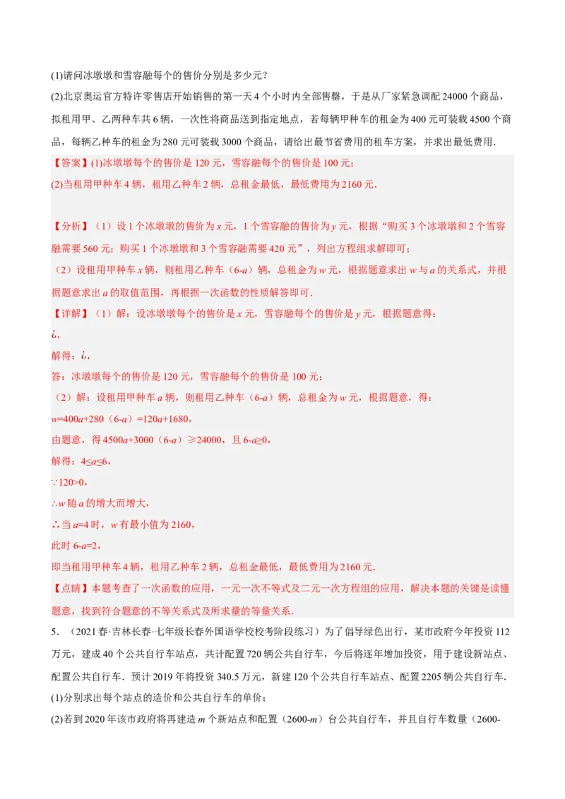 专题19.8一次函数的应用大题专练（2）最大利润问题（重难点培优30题）-拔尖特训2023年培优（解析版）人教版_初中数学人教版_八年级数学下册_保存转存之后查看(1)_旧版-可参考