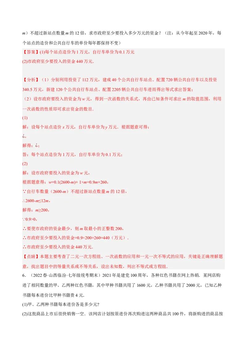 专题19.8一次函数的应用大题专练（2）最大利润问题（重难点培优30题）-拔尖特训2023年培优（解析版）人教版_初中数学人教版_八年级数学下册_保存转存之后查看(1)_旧版-可参考