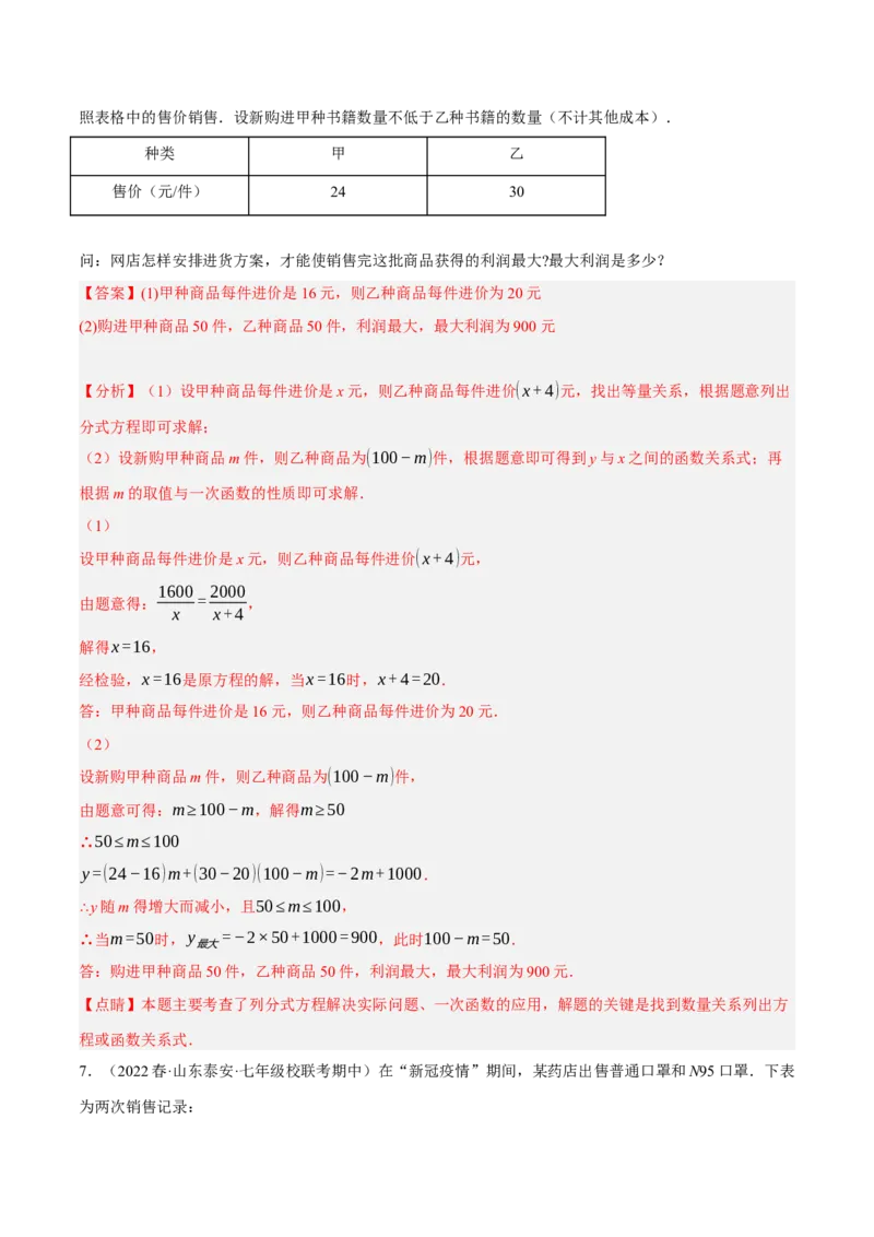 专题19.8一次函数的应用大题专练（2）最大利润问题（重难点培优30题）-拔尖特训2023年培优（解析版）人教版_初中数学人教版_八年级数学下册_保存转存之后查看(1)_旧版-可参考