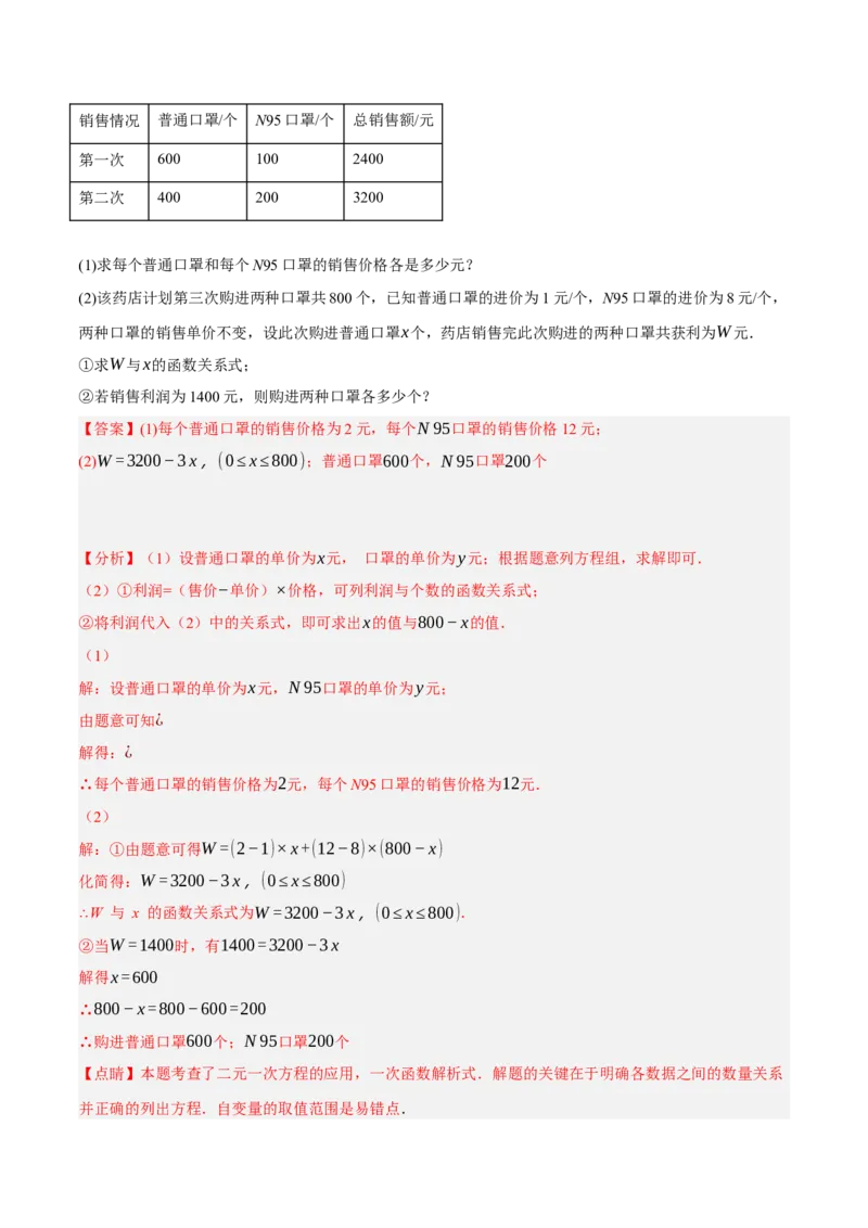 专题19.8一次函数的应用大题专练（2）最大利润问题（重难点培优30题）-拔尖特训2023年培优（解析版）人教版_初中数学人教版_八年级数学下册_保存转存之后查看(1)_旧版-可参考