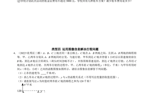 专题23利用一次函数解决实际问题（原卷版）_初中数学人教版_八年级数学下册_保存转存之后查看(1)_8下-初中数学人教版（2026春新版持续更新）_旧版-可参考_07专项讲练
