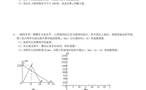 专题23利用一次函数解决实际问题（原卷版）_初中数学人教版_八年级数学下册_保存转存之后查看(1)_8下-初中数学人教版（2026春新版持续更新）_旧版-可参考_07专项讲练