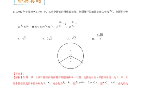 考向26空间几何体的表面积与体积（重点）-备战2023年高考数学一轮复习考点微专题（全国通用）（解析版）_2.2025数学总复习_赠品通用版（老高考）复习资料_一轮复习