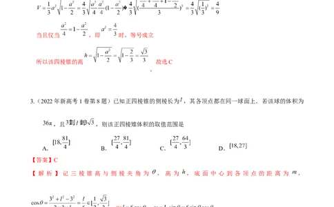 考向26空间几何体的表面积与体积（重点）-备战2023年高考数学一轮复习考点微专题（全国通用）（解析版）_2.2025数学总复习_赠品通用版（老高考）复习资料_一轮复习