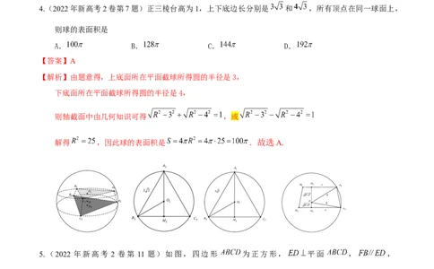 考向26空间几何体的表面积与体积（重点）-备战2023年高考数学一轮复习考点微专题（全国通用）（解析版）_2.2025数学总复习_赠品通用版（老高考）复习资料_一轮复习