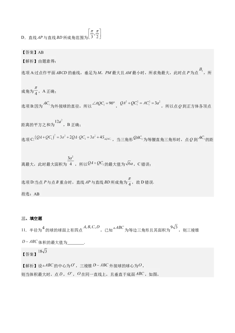 考向26空间几何体的表面积与体积（重点）-备战2023年高考数学一轮复习考点微专题（全国通用）（解析版）_2.2025数学总复习_赠品通用版（老高考）复习资料_一轮复习