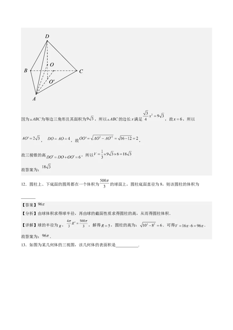 考向26空间几何体的表面积与体积（重点）-备战2023年高考数学一轮复习考点微专题（全国通用）（解析版）_2.2025数学总复习_赠品通用版（老高考）复习资料_一轮复习
