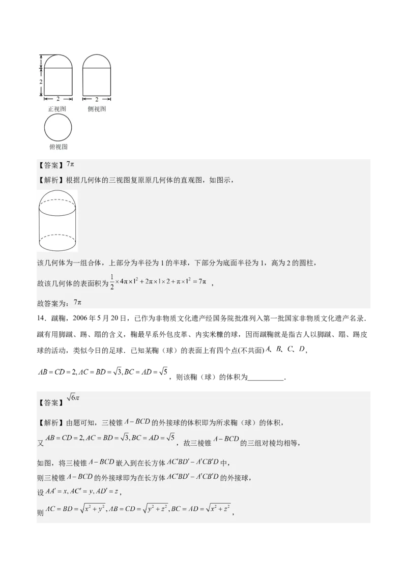 考向26空间几何体的表面积与体积（重点）-备战2023年高考数学一轮复习考点微专题（全国通用）（解析版）_2.2025数学总复习_赠品通用版（老高考）复习资料_一轮复习