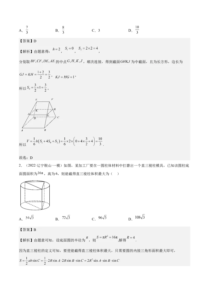 考向26空间几何体的表面积与体积（重点）-备战2023年高考数学一轮复习考点微专题（全国通用）（解析版）_2.2025数学总复习_赠品通用版（老高考）复习资料_一轮复习