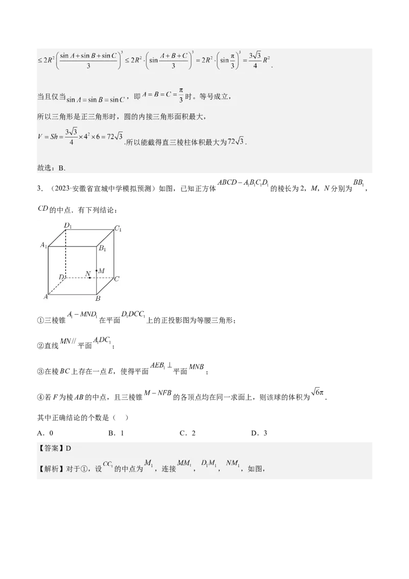 考向26空间几何体的表面积与体积（重点）-备战2023年高考数学一轮复习考点微专题（全国通用）（解析版）_2.2025数学总复习_赠品通用版（老高考）复习资料_一轮复习