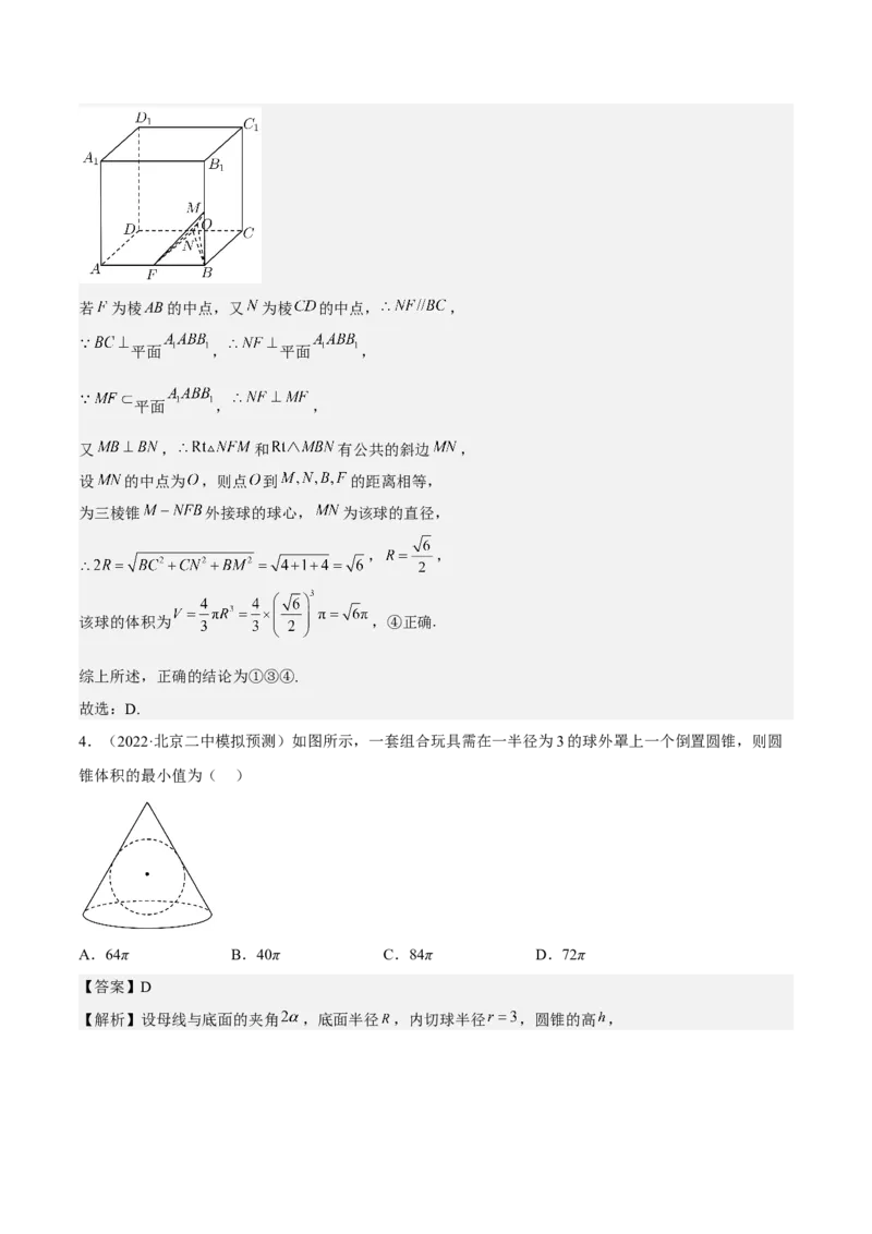 考向26空间几何体的表面积与体积（重点）-备战2023年高考数学一轮复习考点微专题（全国通用）（解析版）_2.2025数学总复习_赠品通用版（老高考）复习资料_一轮复习