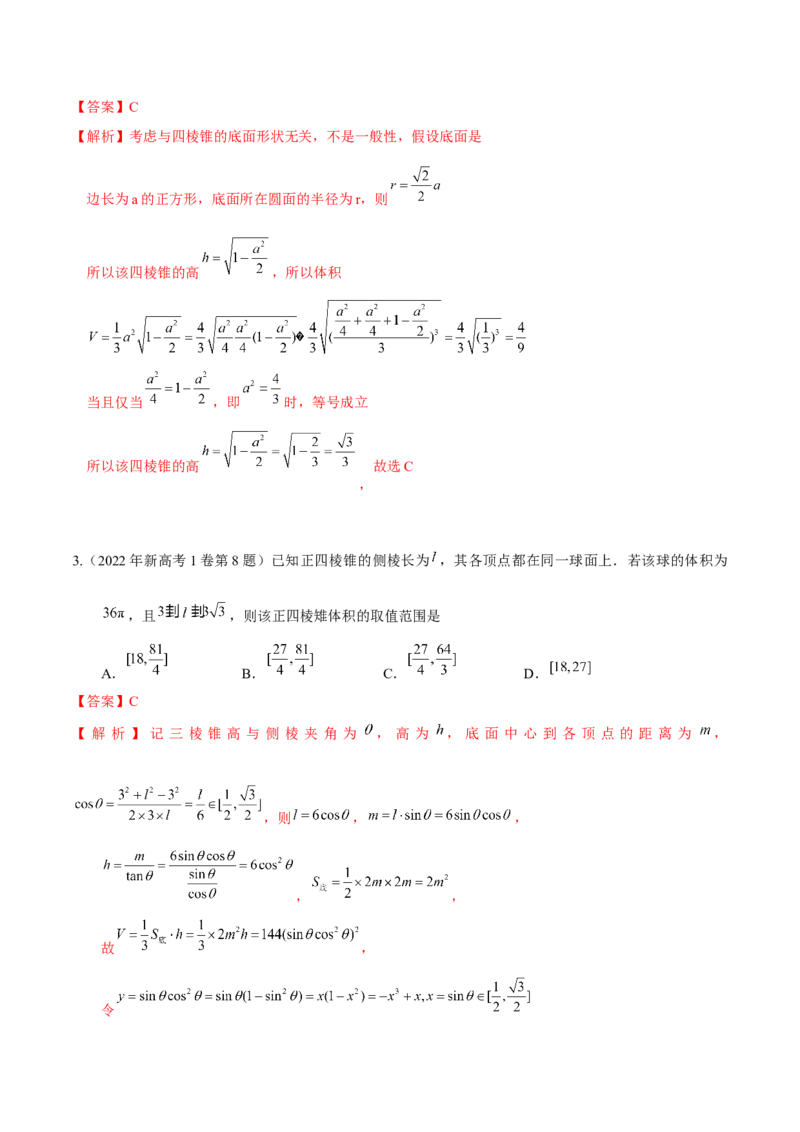 考向26空间几何体的表面积与体积（重点）-备战2023年高考数学一轮复习考点微专题（全国通用）（解析版）_2.2025数学总复习_赠品通用版（老高考）复习资料_一轮复习