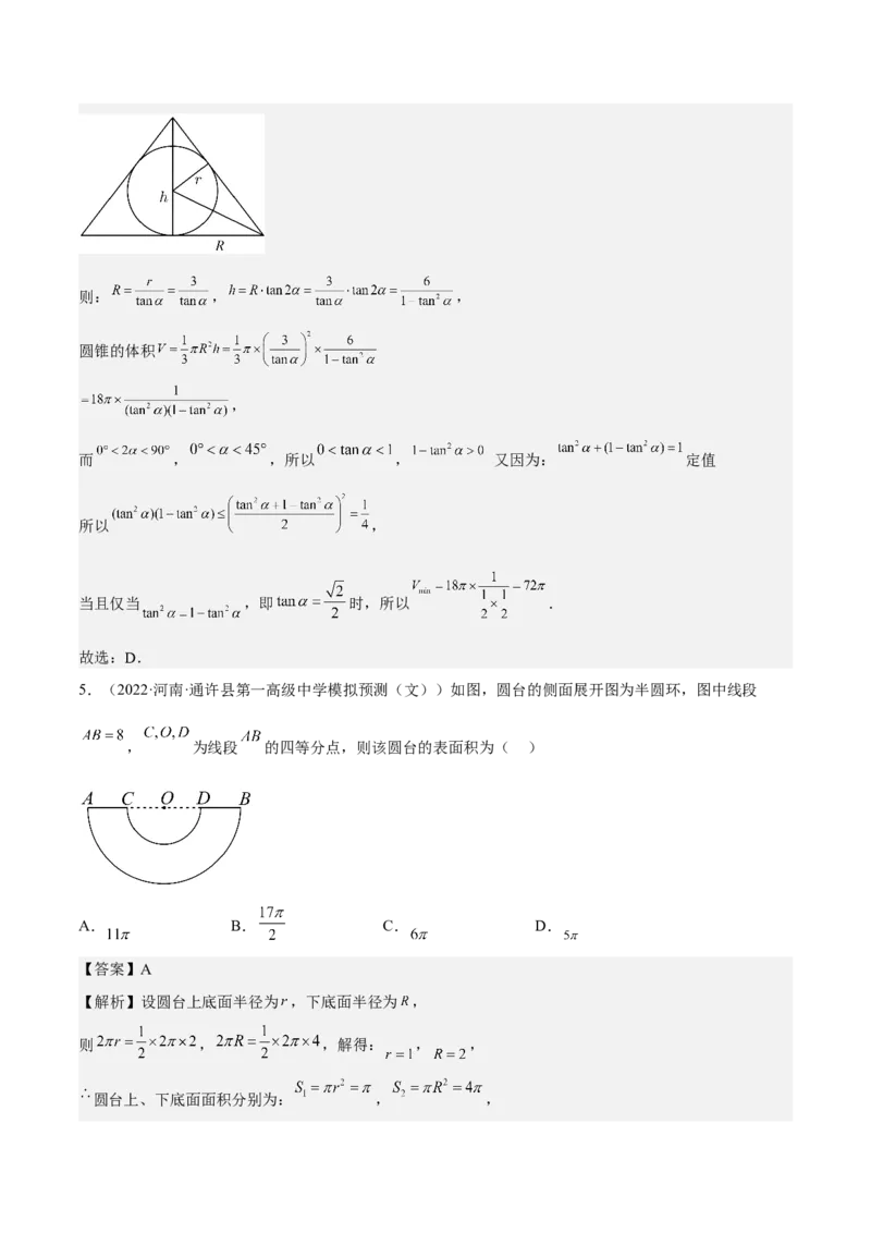 考向26空间几何体的表面积与体积（重点）-备战2023年高考数学一轮复习考点微专题（全国通用）（解析版）_2.2025数学总复习_赠品通用版（老高考）复习资料_一轮复习