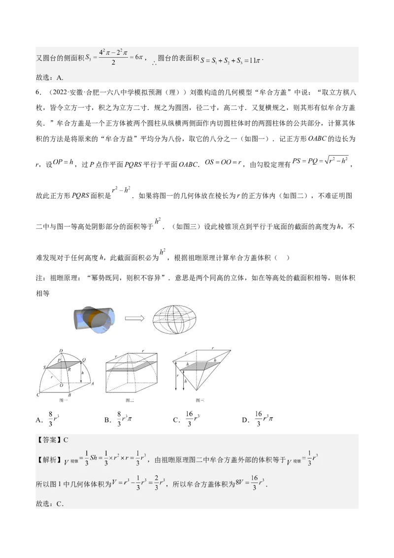考向26空间几何体的表面积与体积（重点）-备战2023年高考数学一轮复习考点微专题（全国通用）（解析版）_2.2025数学总复习_赠品通用版（老高考）复习资料_一轮复习