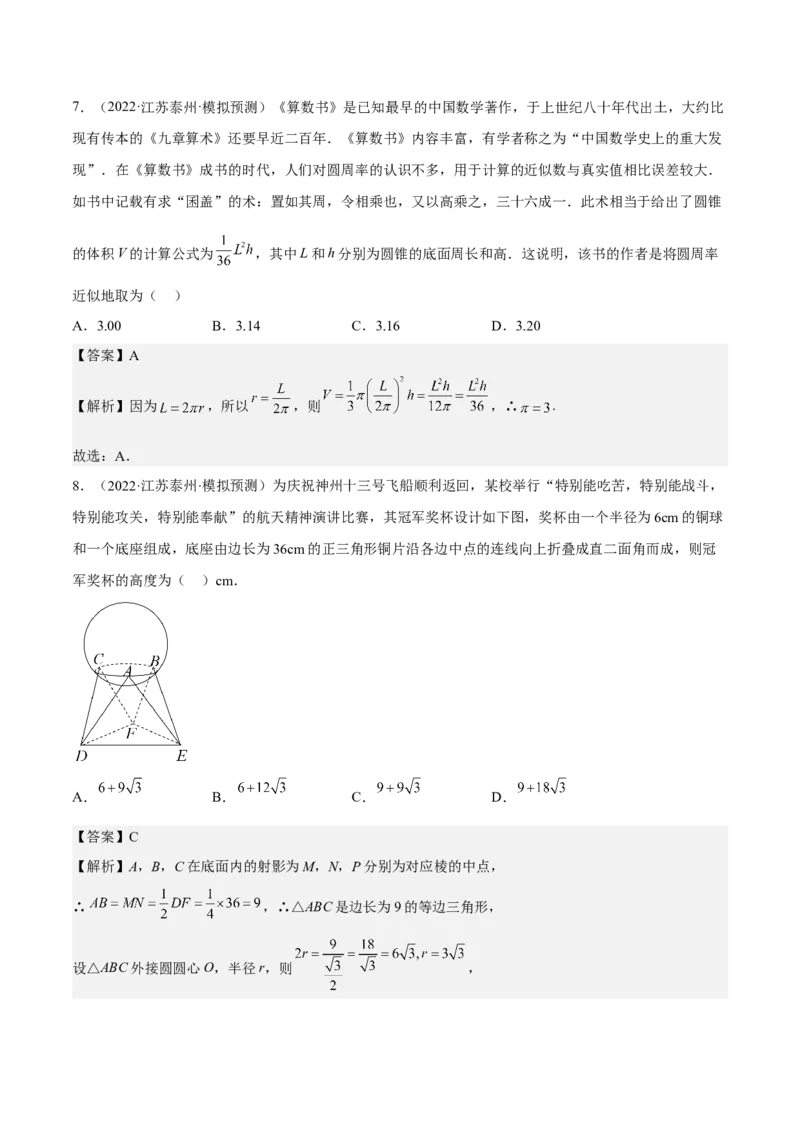 考向26空间几何体的表面积与体积（重点）-备战2023年高考数学一轮复习考点微专题（全国通用）（解析版）_2.2025数学总复习_赠品通用版（老高考）复习资料_一轮复习