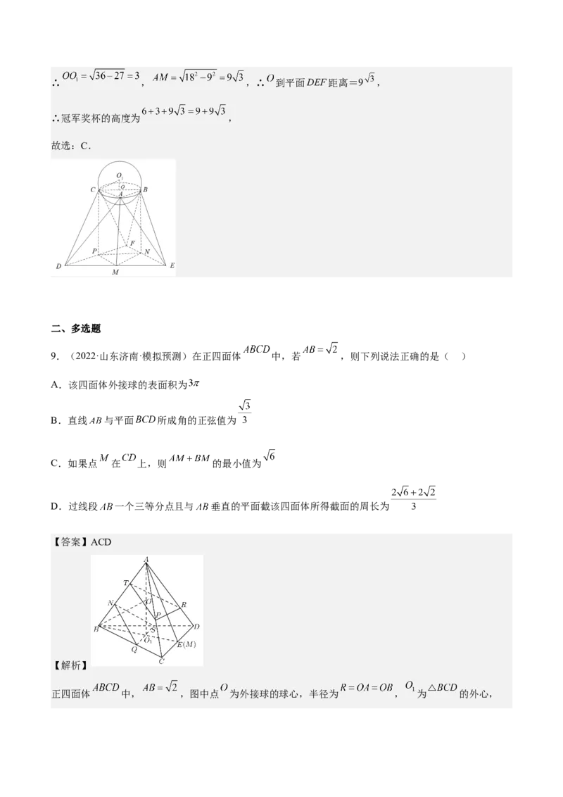 考向26空间几何体的表面积与体积（重点）-备战2023年高考数学一轮复习考点微专题（全国通用）（解析版）_2.2025数学总复习_赠品通用版（老高考）复习资料_一轮复习