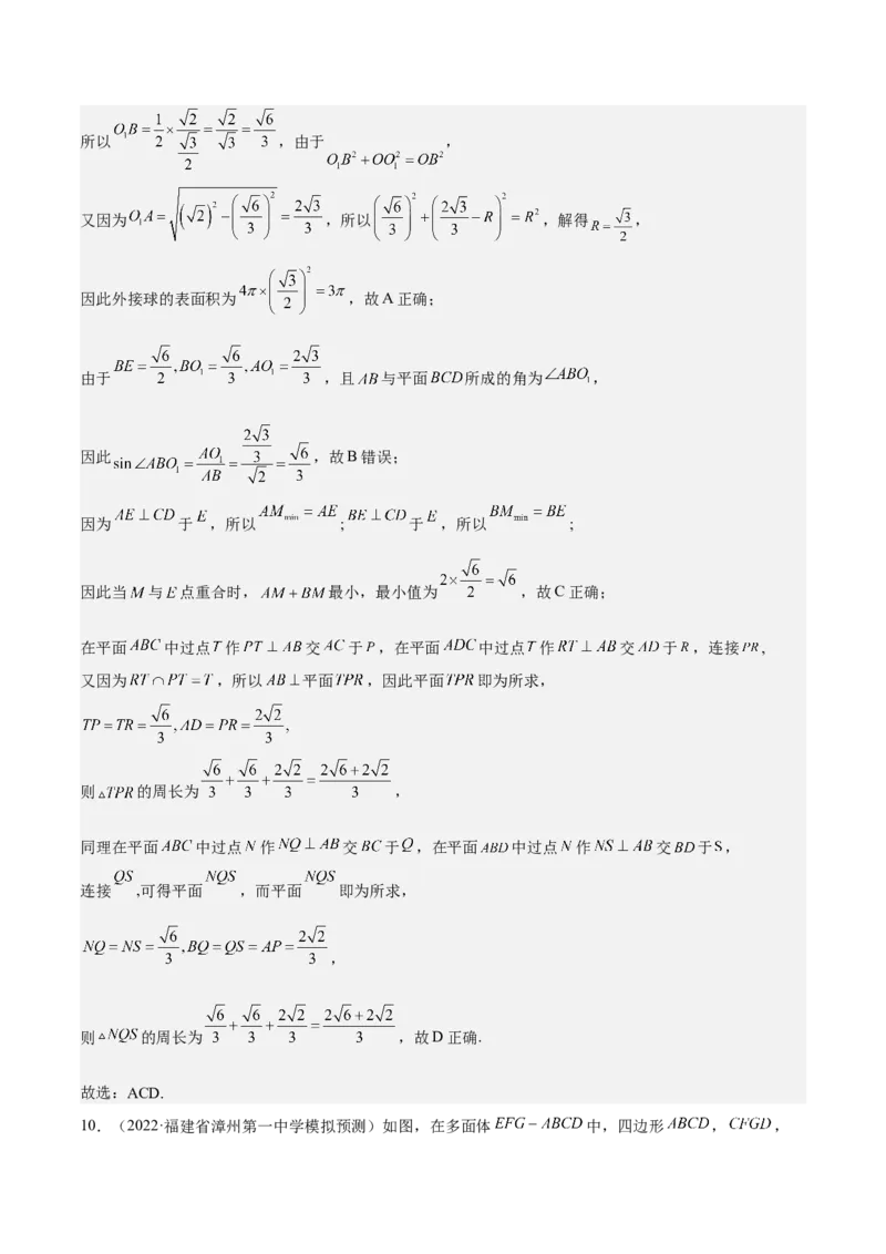 考向26空间几何体的表面积与体积（重点）-备战2023年高考数学一轮复习考点微专题（全国通用）（解析版）_2.2025数学总复习_赠品通用版（老高考）复习资料_一轮复习