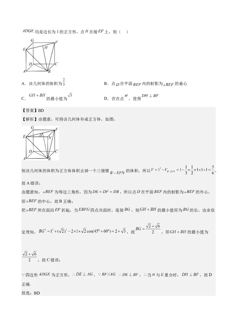 考向26空间几何体的表面积与体积（重点）-备战2023年高考数学一轮复习考点微专题（全国通用）（解析版）_2.2025数学总复习_赠品通用版（老高考）复习资料_一轮复习