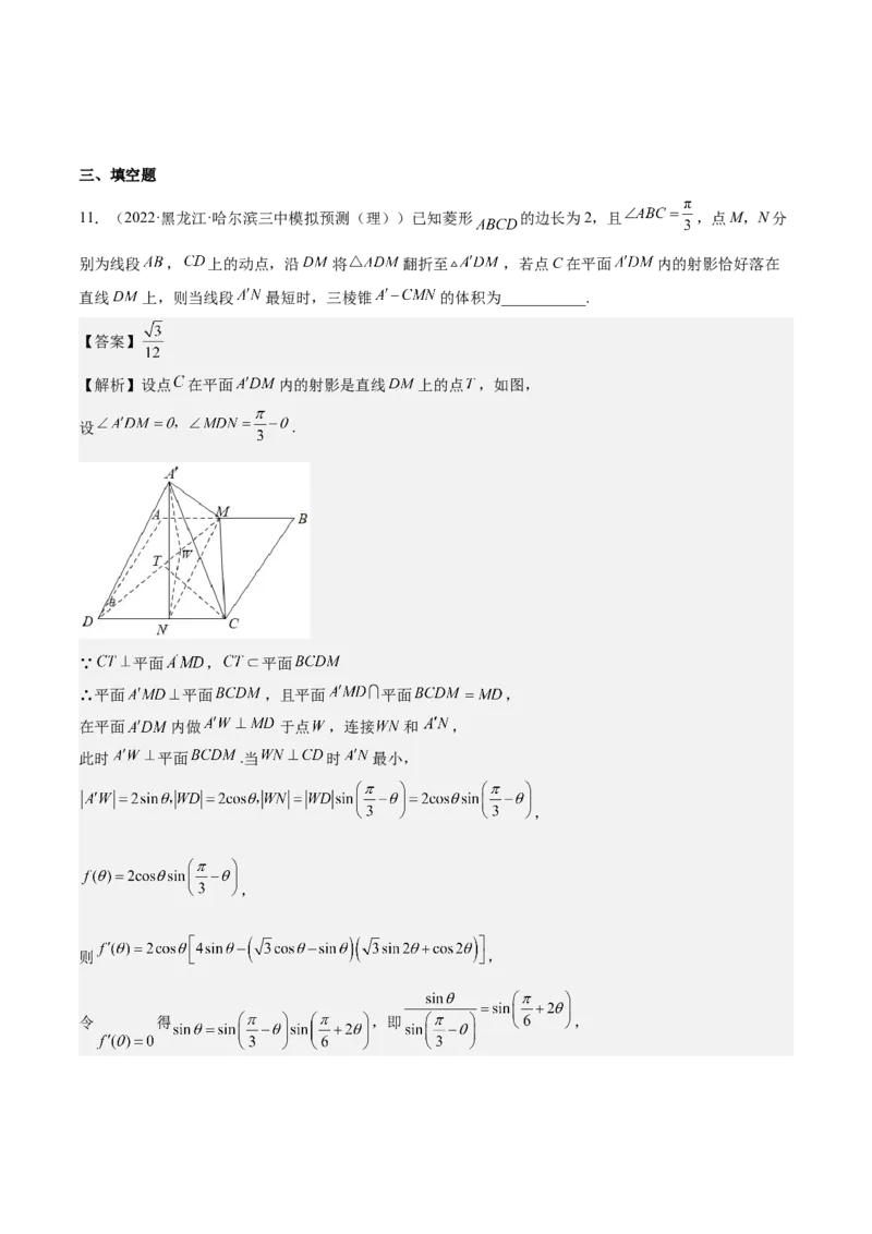 考向26空间几何体的表面积与体积（重点）-备战2023年高考数学一轮复习考点微专题（全国通用）（解析版）_2.2025数学总复习_赠品通用版（老高考）复习资料_一轮复习