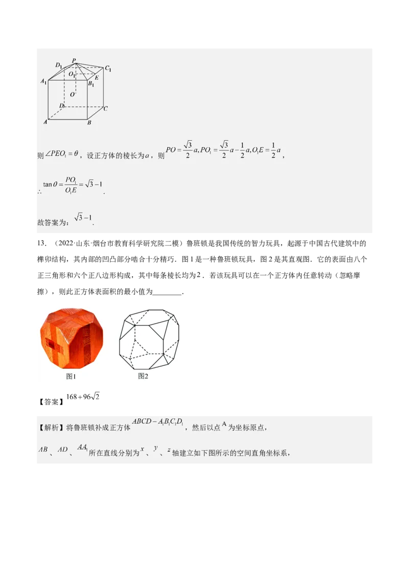 考向26空间几何体的表面积与体积（重点）-备战2023年高考数学一轮复习考点微专题（全国通用）（解析版）_2.2025数学总复习_赠品通用版（老高考）复习资料_一轮复习