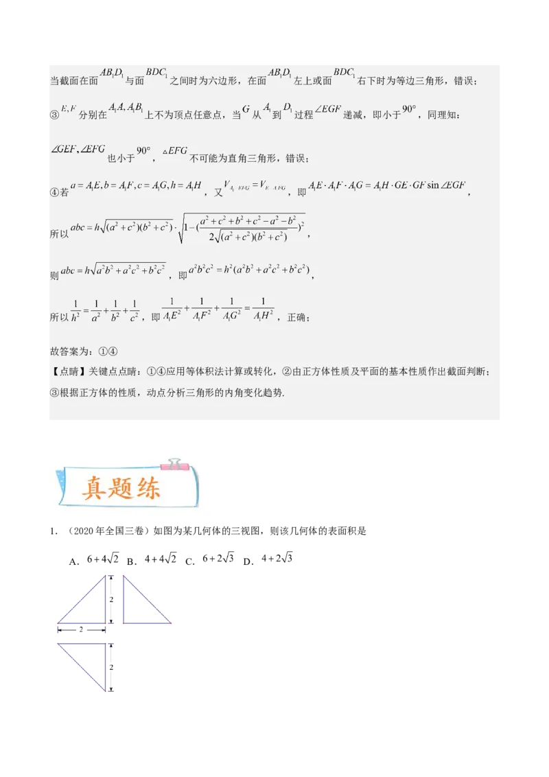 考向26空间几何体的表面积与体积（重点）-备战2023年高考数学一轮复习考点微专题（全国通用）（解析版）_2.2025数学总复习_赠品通用版（老高考）复习资料_一轮复习