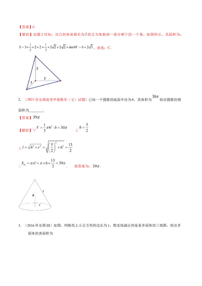 考向26空间几何体的表面积与体积（重点）-备战2023年高考数学一轮复习考点微专题（全国通用）（解析版）_2.2025数学总复习_赠品通用版（老高考）复习资料_一轮复习