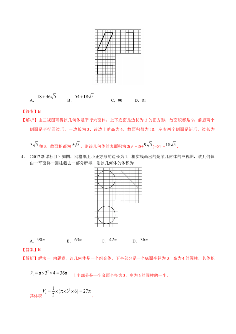 考向26空间几何体的表面积与体积（重点）-备战2023年高考数学一轮复习考点微专题（全国通用）（解析版）_2.2025数学总复习_赠品通用版（老高考）复习资料_一轮复习