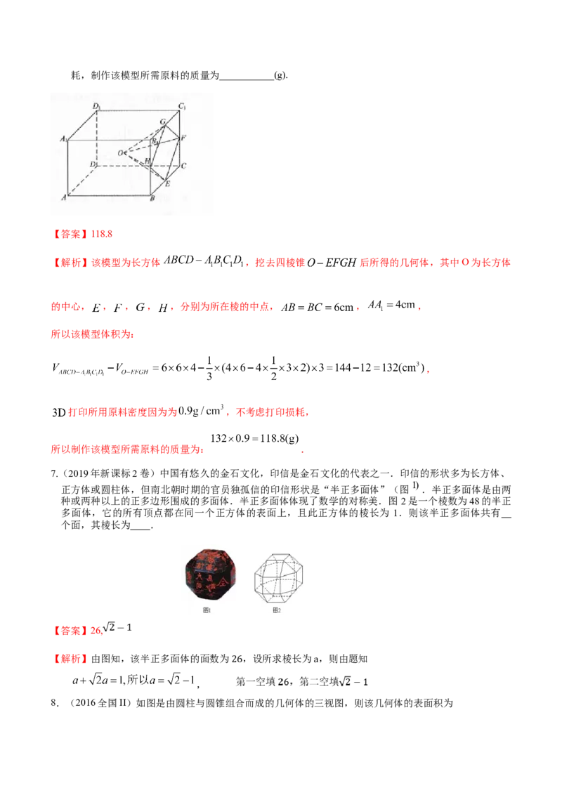考向26空间几何体的表面积与体积（重点）-备战2023年高考数学一轮复习考点微专题（全国通用）（解析版）_2.2025数学总复习_赠品通用版（老高考）复习资料_一轮复习