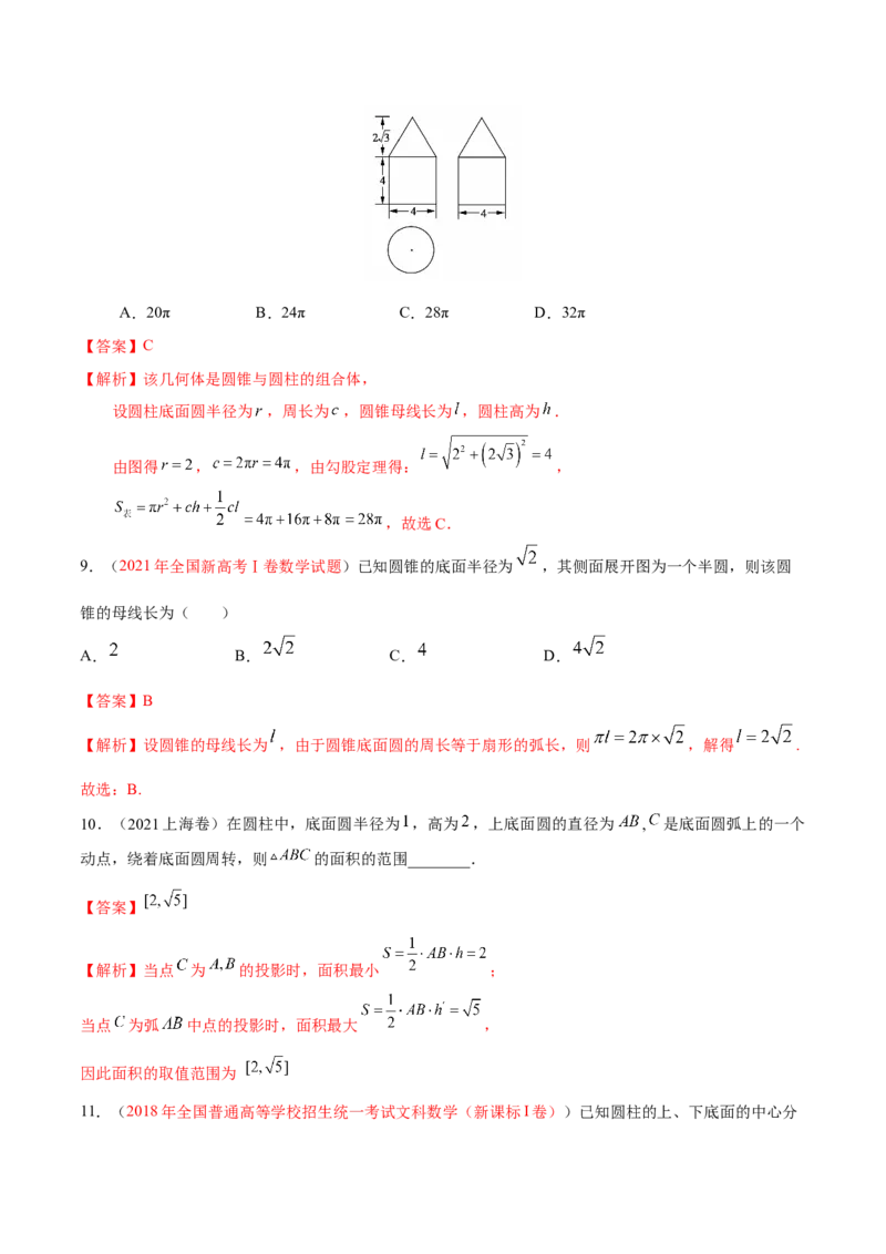 考向26空间几何体的表面积与体积（重点）-备战2023年高考数学一轮复习考点微专题（全国通用）（解析版）_2.2025数学总复习_赠品通用版（老高考）复习资料_一轮复习