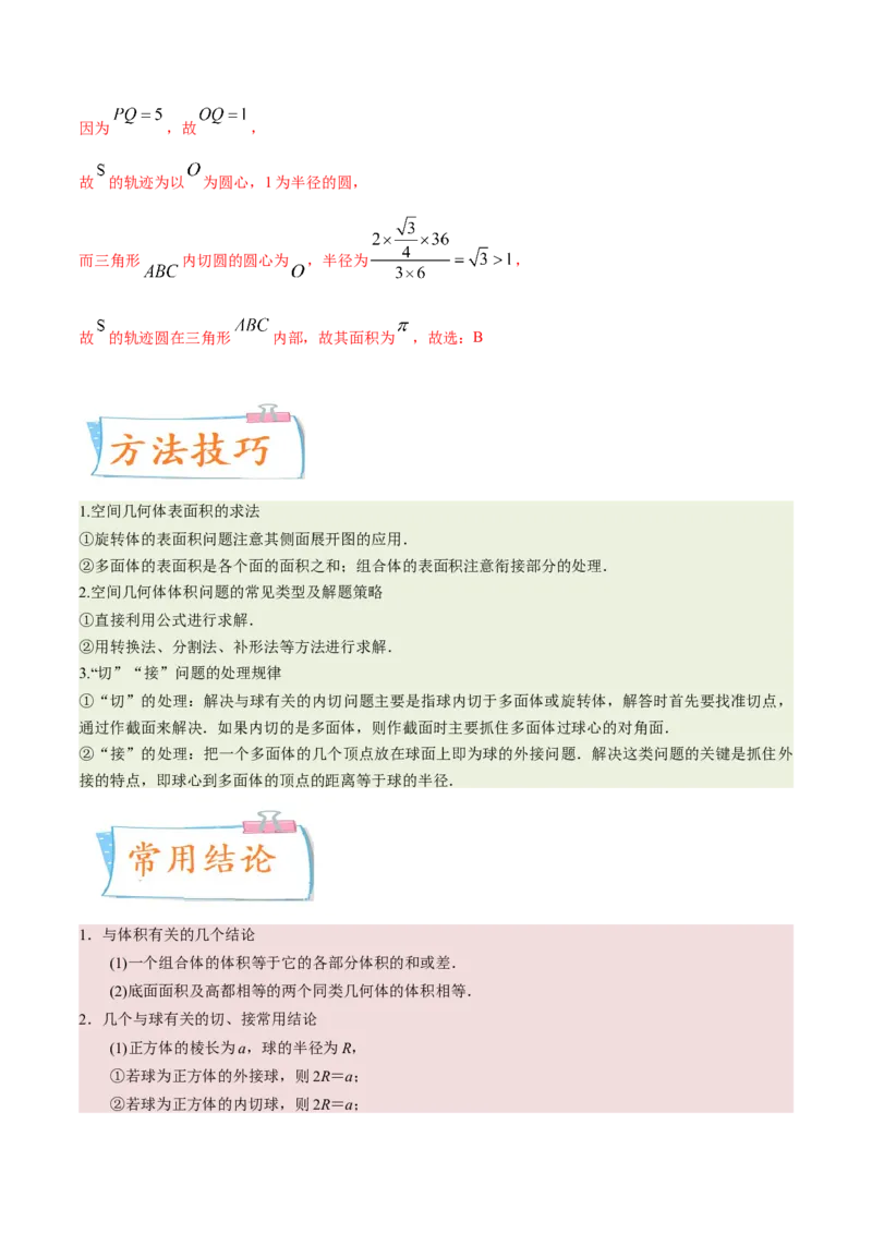 考向26空间几何体的表面积与体积（重点）-备战2023年高考数学一轮复习考点微专题（全国通用）（解析版）_2.2025数学总复习_赠品通用版（老高考）复习资料_一轮复习