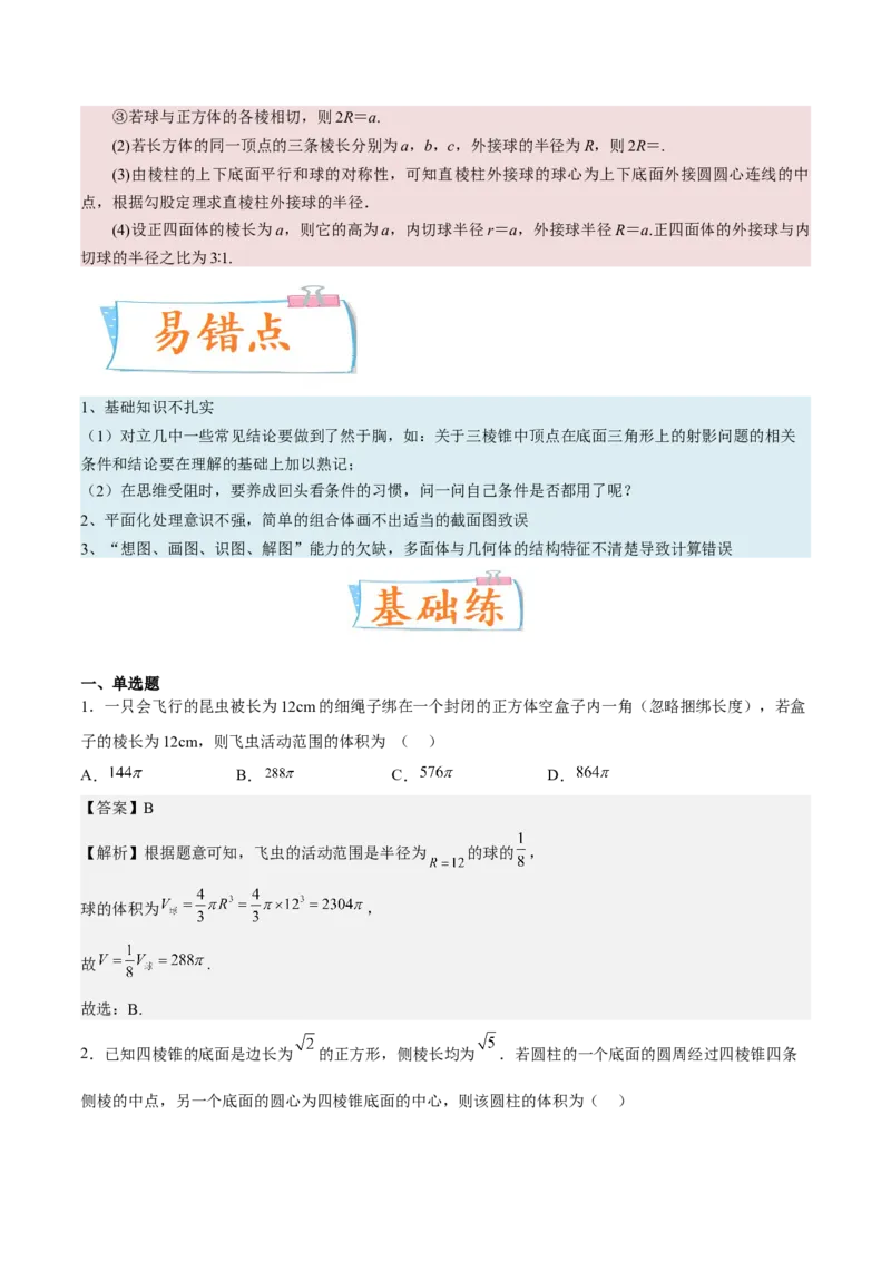 考向26空间几何体的表面积与体积（重点）-备战2023年高考数学一轮复习考点微专题（全国通用）（解析版）_2.2025数学总复习_赠品通用版（老高考）复习资料_一轮复习