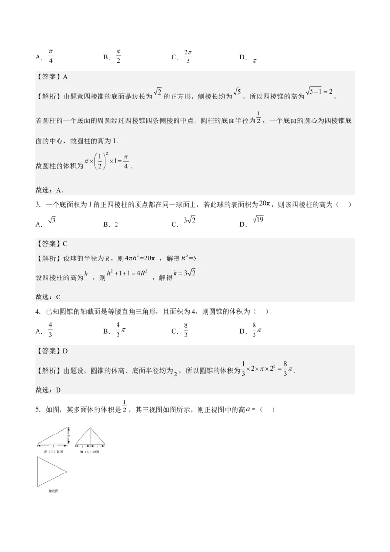 考向26空间几何体的表面积与体积（重点）-备战2023年高考数学一轮复习考点微专题（全国通用）（解析版）_2.2025数学总复习_赠品通用版（老高考）复习资料_一轮复习