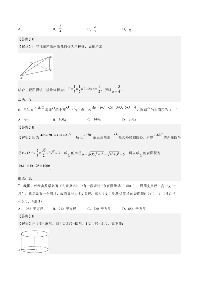 考向26空间几何体的表面积与体积（重点）-备战2023年高考数学一轮复习考点微专题（全国通用）（解析版）_2.2025数学总复习_赠品通用版（老高考）复习资料_一轮复习
