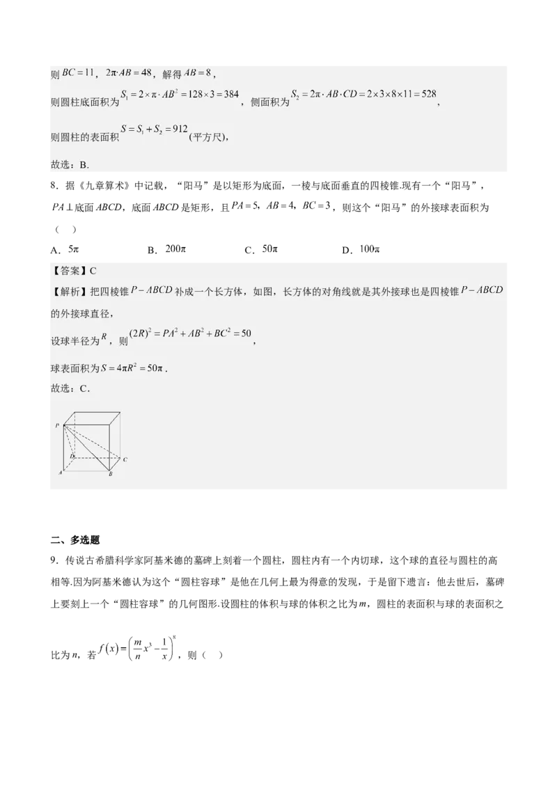 考向26空间几何体的表面积与体积（重点）-备战2023年高考数学一轮复习考点微专题（全国通用）（解析版）_2.2025数学总复习_赠品通用版（老高考）复习资料_一轮复习