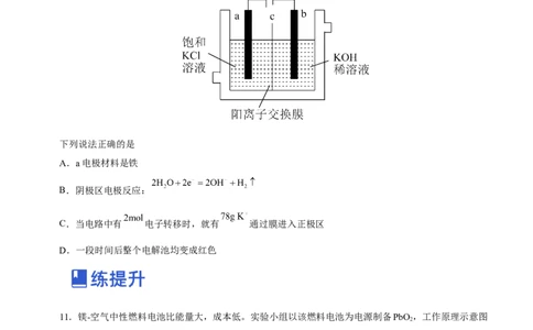 专题05化学能与电能的转化（练）原卷版-2023年高考化学二轮复习讲练测（新高考专用）_05高考化学_新高考复习资料_2023年新高考资料_二轮复习