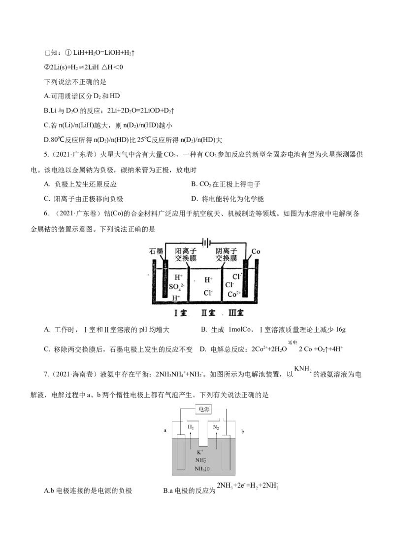 专题05化学能与电能的转化（练）原卷版-2023年高考化学二轮复习讲练测（新高考专用）_05高考化学_新高考复习资料_2023年新高考资料_二轮复习