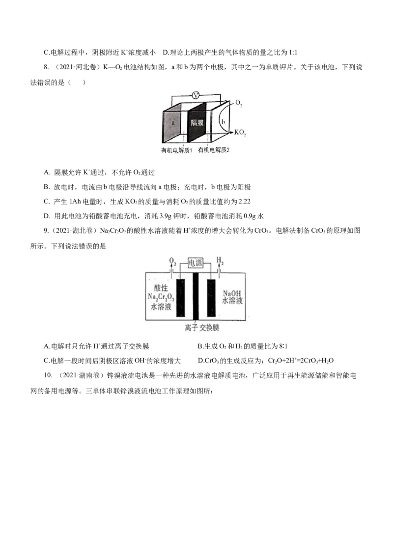 专题05化学能与电能的转化（练）原卷版-2023年高考化学二轮复习讲练测（新高考专用）_05高考化学_新高考复习资料_2023年新高考资料_二轮复习