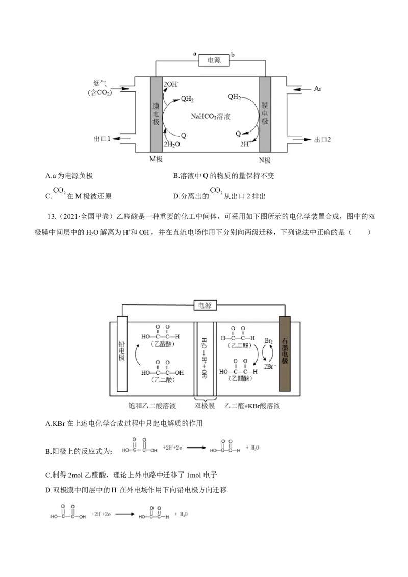 专题05化学能与电能的转化（练）原卷版-2023年高考化学二轮复习讲练测（新高考专用）_05高考化学_新高考复习资料_2023年新高考资料_二轮复习