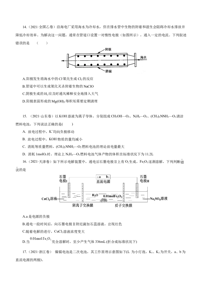 专题05化学能与电能的转化（练）原卷版-2023年高考化学二轮复习讲练测（新高考专用）_05高考化学_新高考复习资料_2023年新高考资料_二轮复习