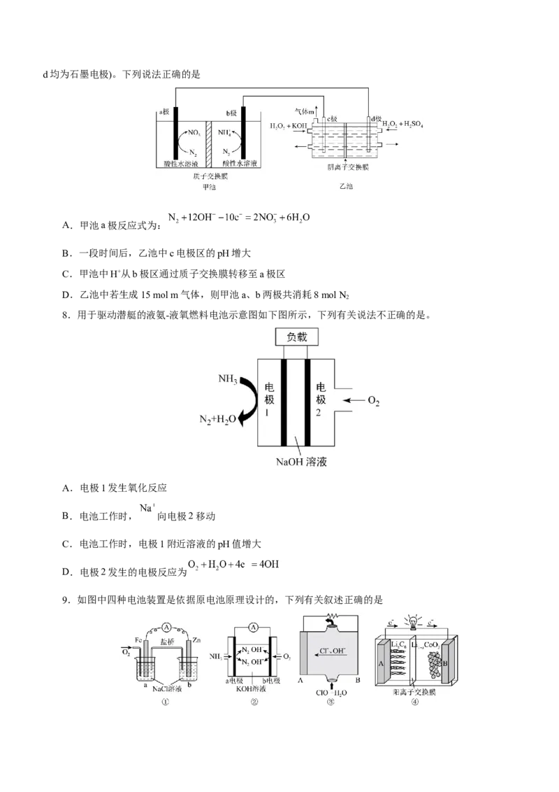 专题05化学能与电能的转化（练）原卷版-2023年高考化学二轮复习讲练测（新高考专用）_05高考化学_新高考复习资料_2023年新高考资料_二轮复习