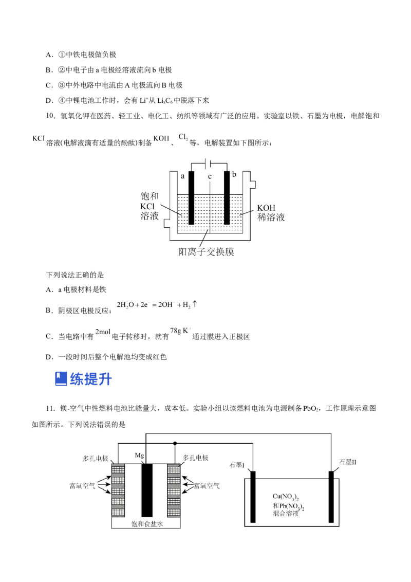 专题05化学能与电能的转化（练）原卷版-2023年高考化学二轮复习讲练测（新高考专用）_05高考化学_新高考复习资料_2023年新高考资料_二轮复习