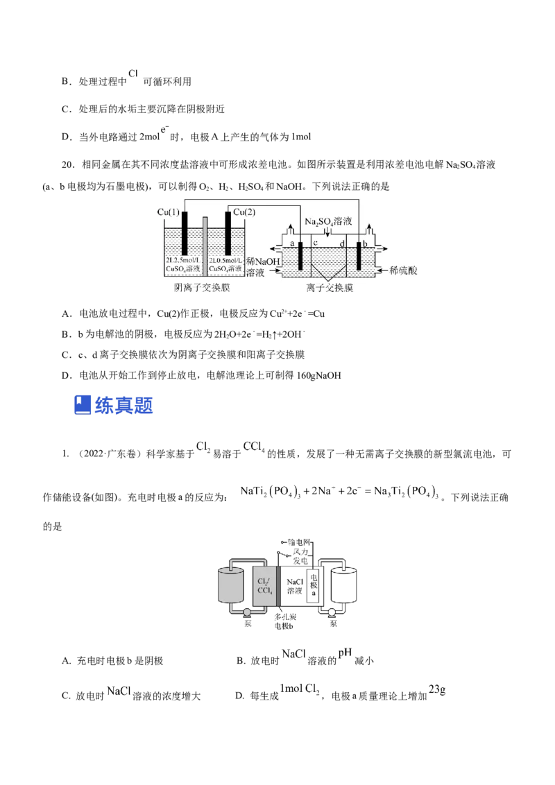专题05化学能与电能的转化（练）原卷版-2023年高考化学二轮复习讲练测（新高考专用）_05高考化学_新高考复习资料_2023年新高考资料_二轮复习