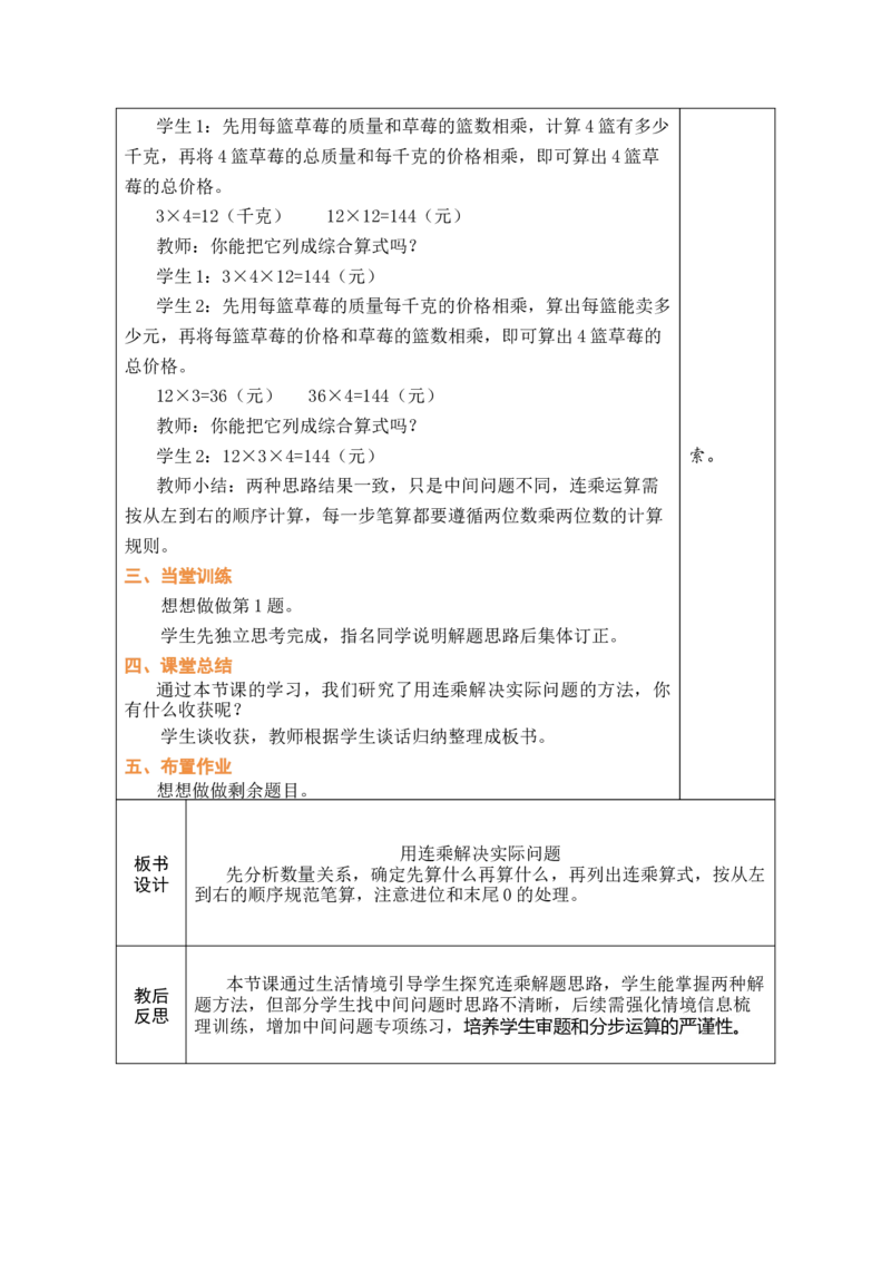 第7课时用连乘解决实际问题_A151三年级下册数学（苏教版）_2026春新版_第二套_03教案（第二套）齐全_第3单元两位数乘两位数（教案）